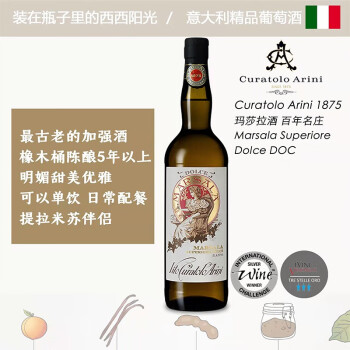 神之港湾（Vito Curatolo Arini）提拉米苏原料 意大利西西里优质甜型marsala玛莎拉甜型葡萄酒 单支装