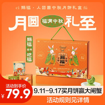 YANXUAN 网易严选 网易赐福团圆中秋月饼礼盒全利兔-实时优惠快报