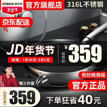 康巴赫 316L不锈钢炒锅煎锅旗舰款煎炒锅不易粘锅煤气灶电磁炉通用 煎炒锅+刀铲勺 30cm