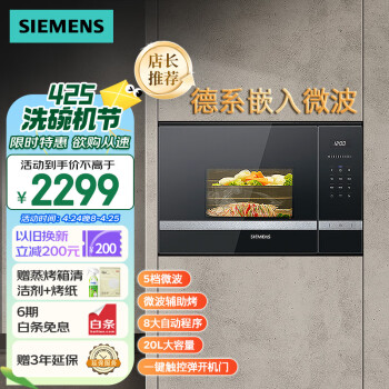 ӣSIEMENS΢¯Ƕʽ8Զ⿳20 ܵͺ BE525LMS0WϵвƷ 38.2CM