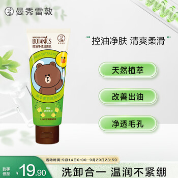 曼秀雷敦 氨基酸洗面奶 控油净透洁面乳100g 温和清洁清爽不紧绷男女士美妆个护类商品-全利兔-实时优惠快报