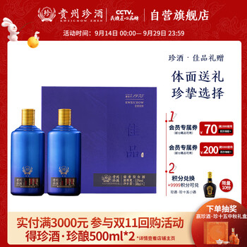 珍酒 佳品礼赠 酱香型白酒 53度 500ml*2 礼盒装食品类商品-全利兔-实时优惠快报