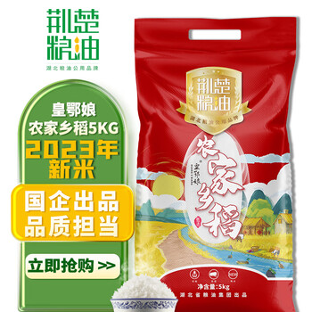 需首购：荆楚粮油皇鄂娘农家乡稻5kg 南方长粒米 23年新米*2件食品类商品-全利兔-实时优惠快报