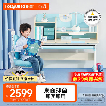 Totguard 护童 儿童学习桌椅套装 好奇星120cm+扶手椅 蓝家具家装类商品-全利兔-实时优惠快报