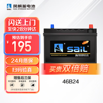 sail 风帆 蓄电池12v免维护汽车电瓶配送安装汽车用品类商品-全利兔-实时优惠快报