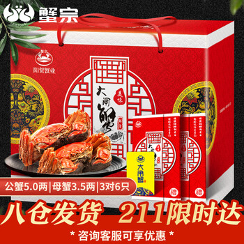 蟹宗 大闸蟹礼券福礼C型 公5.0两母3.5两3对6只 中秋螃蟹券团购礼盒礼品卡生鲜食品类商品-全利兔-实时优惠快报