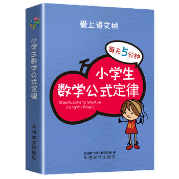 小学生数学公式定律文具图书类商品-全利兔-实时优惠快报