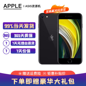 AppleiPhone SE2 ƻse2ֻ A13оƬ4Gȫͨ Сֻ ASISԴֻ ɫ 64G δ+걣1
