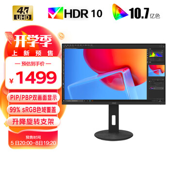 20点开始：AOC 冠捷 U32N10 31.5英寸显示器（3840*2160、99%sRGB、HDR10）数码类商品-全利兔-实时优惠快报