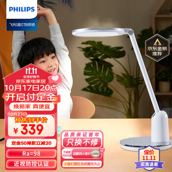 20点开始：PHILIPS 飞利浦 轩坦 国AA级护眼台灯家具家装类商品-全利兔-实时优惠快报