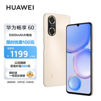 HUAWEI 华为 畅享60 4G手机 8GB+128GB 晨曦金数码类商品-全利兔-实时优惠快报