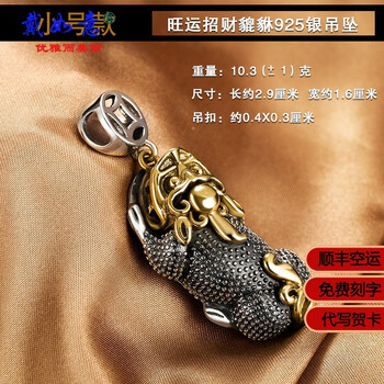 老凤祥风格貔貅吊坠足银男士项链足银招财金钱蟾蜍项坠泰银霸气复古