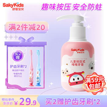 sakykids 舒客宝贝 舒客儿童牙膏按压式牙膏 150g全利兔-实时优惠快报