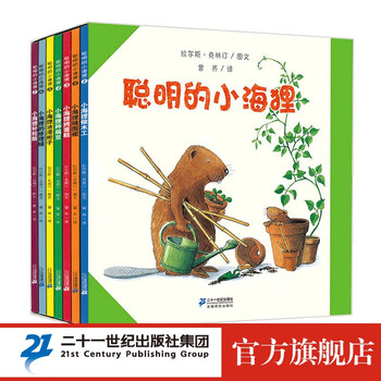 《聪明的小海狸》（套装共7册）文具图书类商品-全利兔-实时优惠快报