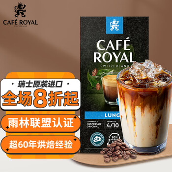 CAFE ROYAL 芮耀 大杯咖啡胶囊10颗 阿拉比卡豆 中浅烘焙食品类商品-全利兔-实时优惠快报