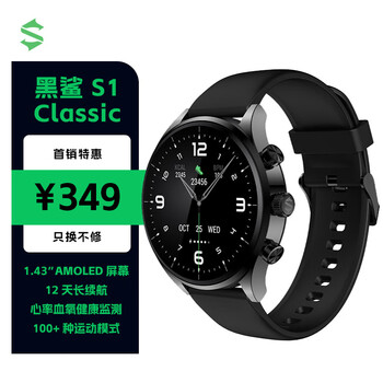 BLACK SHARK 黑鲨 S1 Classic 智能手表 星耀黑数码类商品-全利兔-实时优惠快报