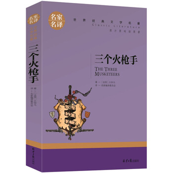 亲子会员：《三个火枪手》文具图书类商品-全利兔-实时优惠快报