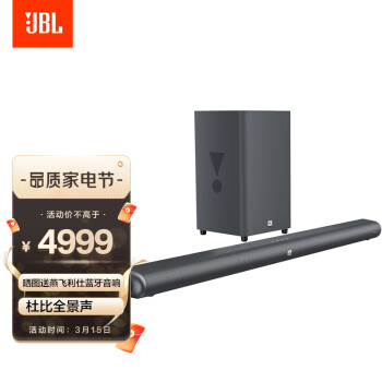 JBL Cinema STV880无线家庭音响系统 5.1.2杜比全景声认证 家庭影院 回音壁 电视音响