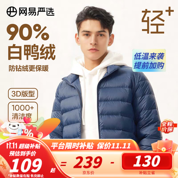 YANXUAN 网易严选 男式轻型羽绒服男士轻薄短款白鸭绒外套轻盈保暖 90%白鸭绒-藏青 XL服饰鞋包类商品-全利兔-实时优惠快报