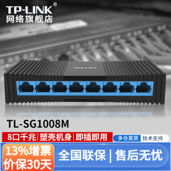 TP-LINKTL-SG1008M 8ǧҵ̫߷ TL-SG1008M8ǧס