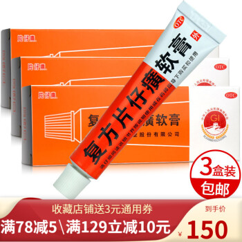 片仔癀 复方片仔癀软膏 10g 清热解毒止痛疱疹毛囊炎中成药痤疮药膏 3盒