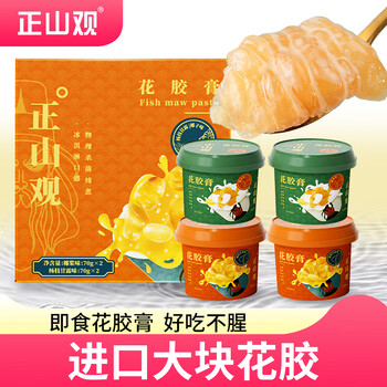 正山观 花胶膏花胶即食鱼胶70g*4碗轻食代餐胶原蛋白滋补品女性营养品孕妇食品甜品 花胶膏1盒全利兔-实时优惠快报