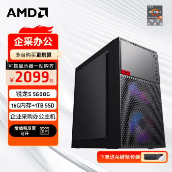 AMD R5 5600Gð칫β̨ʽϷDIYװAiܵ԰칫׼ R5 5600G+16G+1TB SSD +27Ӣʾ