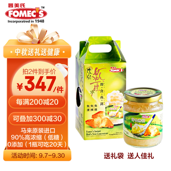 FOMEC'S 丰美氏 浓缩即食燕窝 230g全利兔-实时优惠快报