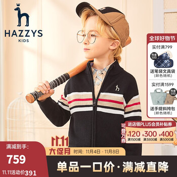 HAZZYS 哈吉斯 品牌童装男童开衫线衣春新款中大童小立领英伦风撞条开衫线衣 钻石黑 145母婴玩具类商品-全利兔-实时优惠快报