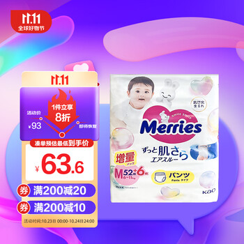 Merries 妙而舒 婴儿学步裤 增量装 M58片母婴玩具类商品-全利兔-实时优惠快报