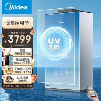 美的（Midea）16升燃气热水器天然气 UV紫外杀菌智能家电APP控制JSQ30-RV7