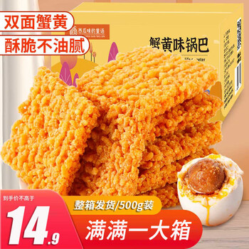 plus会员、概率券:西瓜味的童话 蟹黄味锅巴 500g/盒＊2件食品类商品-全利兔-实时优惠快报