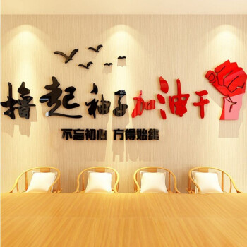 励志亚克力3d立体公司文化背景墙贴标语办公室教室企业红黑色款一大