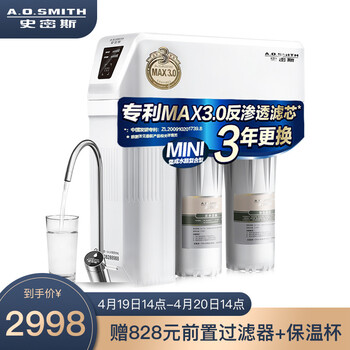 史密斯(A.O.SMITH)家用净水器1200M 1.2升/分钟 标配专利智能滤芯更换提示龙头 低废水即滤反渗透净水机