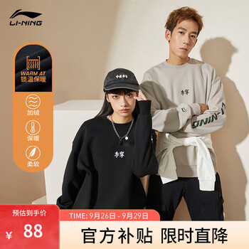 京东百亿补贴：李宁 卫衣2023新款男女同款情侣秋季时尚百搭运动系列套头上衣 加绒 黑色(605款)-1 M运动户外类商品-全利兔-实时优惠快报