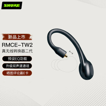 舒尔 Shure RMCE-TW2真无线蓝牙耳挂适配器 MMCX 接口 蓝牙5.0