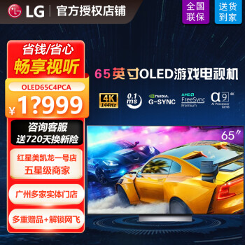 LG  OLED65C4PCA 65ӢOLED C4 EVO Ϸ 4K120HZ ȫ羺Ϸʾ豸 65Ӣ ӻOLED65C4PCA