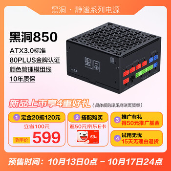 SAMA 先马 黑洞850 金牌（90%）全模组ATX电源 850W数码类商品-全利兔-实时优惠快报
