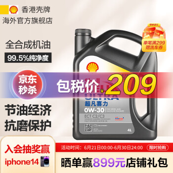 壳牌（Shell）API SN 超凡喜力 全合成机油 0W-30 ACEA C2/C3 4L香港原装进口