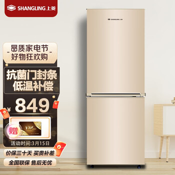 上菱 183升双门冰箱 小型家用电冰箱 节能低噪 低温补偿 持久保鲜 冷藏冷冻两门小冰箱 BCD-183D金色