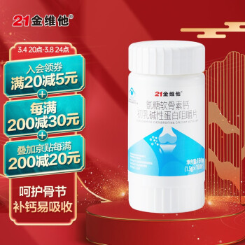 21金维他 氨糖软骨素钙初乳碱性蛋白咀嚼片 150g共100片 中老年护关节增加骨密度