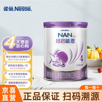 Nestlé 雀巢 超启能恩系列 儿童特殊配方奶粉 国行版 4段 800g母婴玩具类商品-全利兔-实时优惠快报