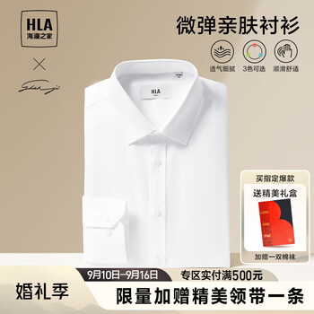 HLA 海澜之家 男商务正装长袖衬衫全利兔-实时优惠快报
