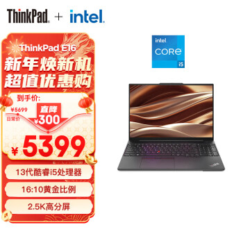 ThinkPad E16 酷睿i5 联想16英寸轻薄便携笔记本电脑(13代i5-1340P 16G 512G 2.5K)商务办公本