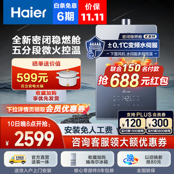 Haier 海尔 JSQ31-16KL5锦绣U1 强排式燃气热水器 16L家电类商品-全利兔-实时优惠快报