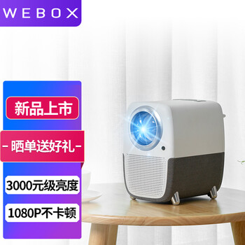 泰捷（WEBOX）T1S 投影仪家用卧室高清智能投影（1080P 自动梯形校正 4K解码 WiFi）  T1S 标配