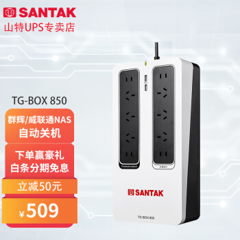 ɽءDֱɽUPSϵԴTG-BOX600/850NASԶʶ󱸵Դð칫 TG-BOX850(850VA/510W)