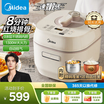 京东PLUS：Midea 美的 MY-C567N电压力锅 5L家电类商品-全利兔-实时优惠快报