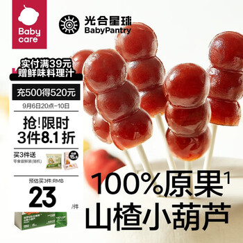 京东PLUS：BabyPantry 光合星球 山楂小葫芦 62g/盒全利兔-实时优惠快报