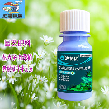 PLUS会员、需弹券、需首单：沪联植保 沪花优氨基酸水溶肥 20克其它类商品-全利兔-实时优惠快报